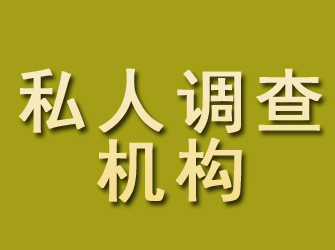 恩施私人调查机构